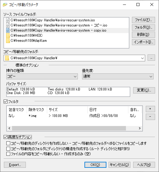 コピー/移動パラメータ画面