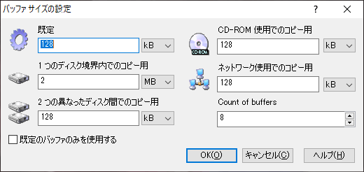 バッファサイズの設定