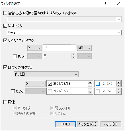 フィルタの設定