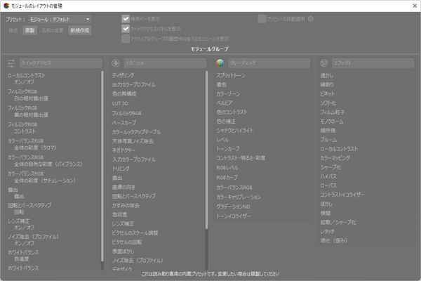 モジュールのレイアウト管理（プリセットの管理）