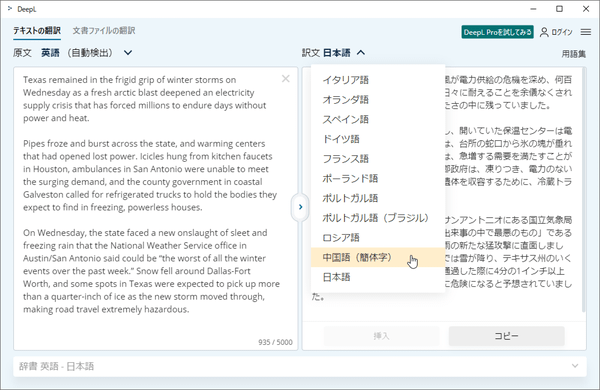 英語→中国語（簡体字）への翻訳