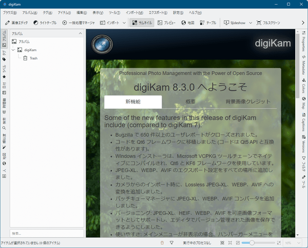 digiKam - メイン画面