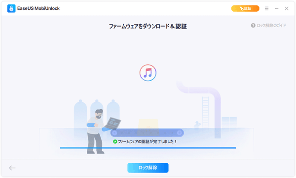 ファームウェアのダウンロード完了