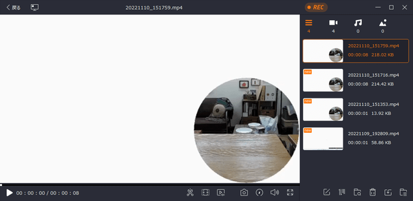 録画停止すると録画した動画がリストに表示される（トリミングなど簡単な編集も可能）