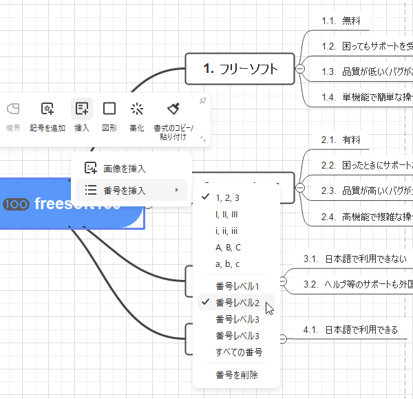 「挿入」⇒「番号を挿入」