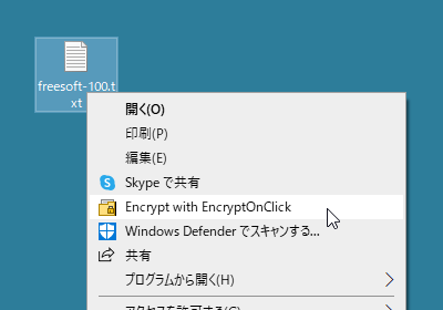 右クリックメニューから暗号化