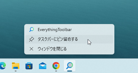 タスクバーの右クリックメニューからタスクバーにピン留め