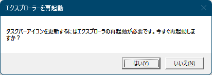 エクスプローラーの再起動