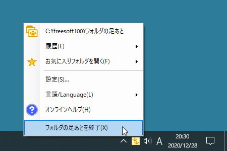 タスクトレイアイコンの右クリックメニューから終了