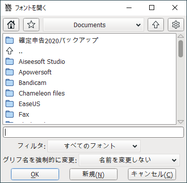 本ソフト起動時 - フォントを開く