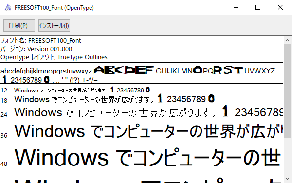 作成したフォントの表示