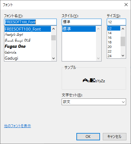 メモ帳の「書式」⇒「フォント」