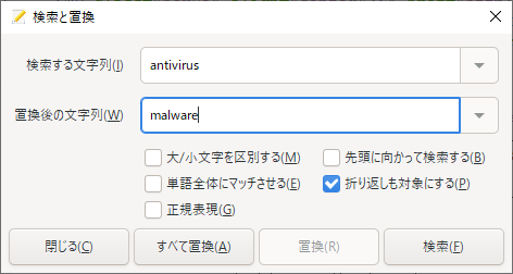 検索と置換