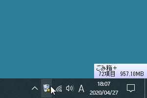 ごみ箱内のファイル数、容量を表示