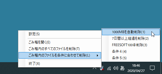 設定した条件で削除