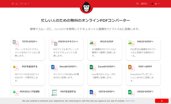 GorillaPDF - トップページ