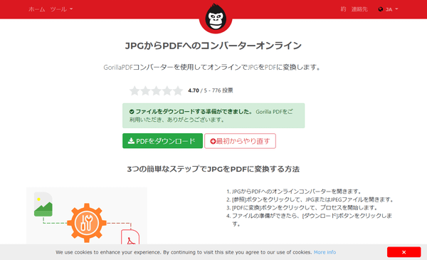 PDF へ変換完了 - 「PDF をダウンロード」ボタンからダウンロード