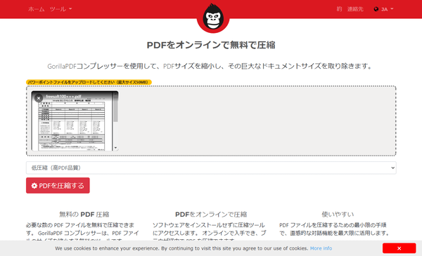 PDF を圧縮する