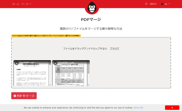 PDF をマージ