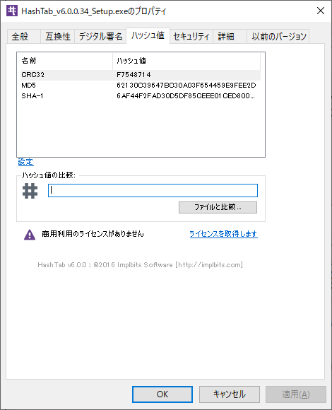 「ハッシュ値」タブが追加される