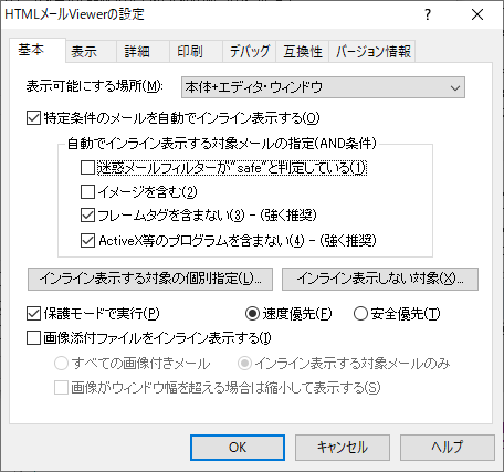 HTML メール Viewer の設定