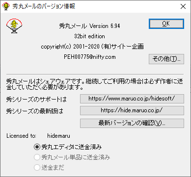 掲載しているスクリーンショットのバージョン情報