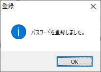 マスターパスワード登録完了