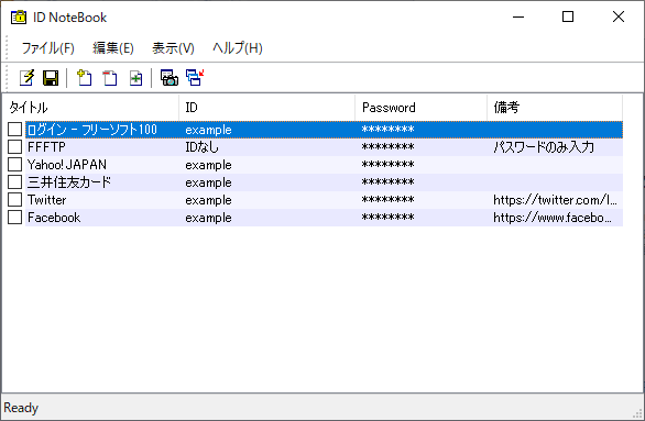 ID、パスワードを登録した項目一覧