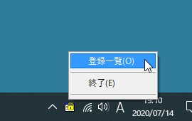 タスクトレイアイコンの右クリックメニュー