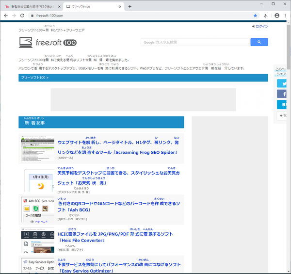 フリーソフト100のトップページで振り仮名を振った場合