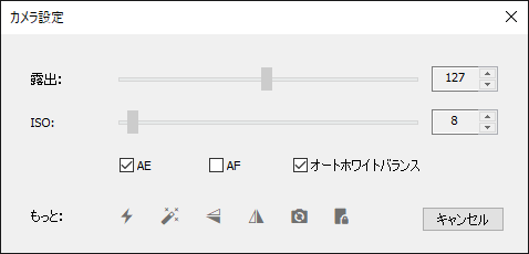 カメラ設定