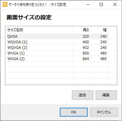 画面サイズの設定