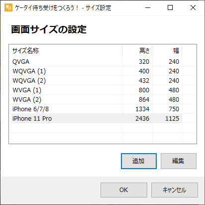 iPhone 11 Pro のサイズが追加された