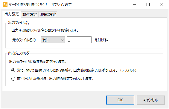 「設定」⇒「オプション設定」