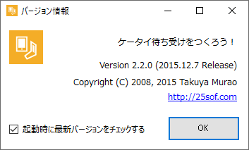 掲載しているスクリーンショットのバージョン情報