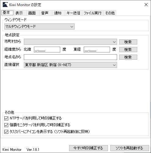 設定 - 「基本」タブ