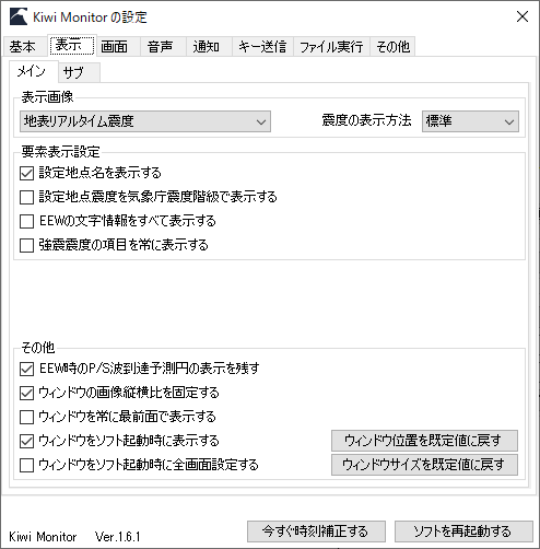 設定 - 「表示」タブ