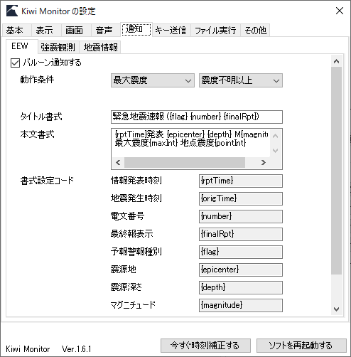 設定 - 「通知」タブ