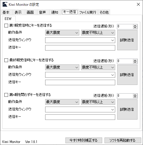 設定 - 「キー送信」タブ