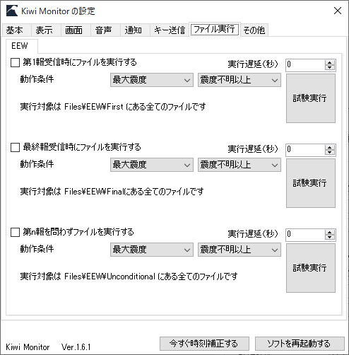 設定 - 「ファイル実行」タブ