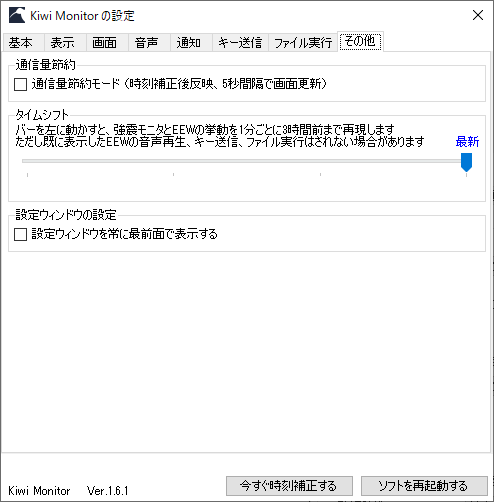 設定 - 「その他」タブ