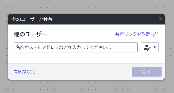 共有ユーザーを設定