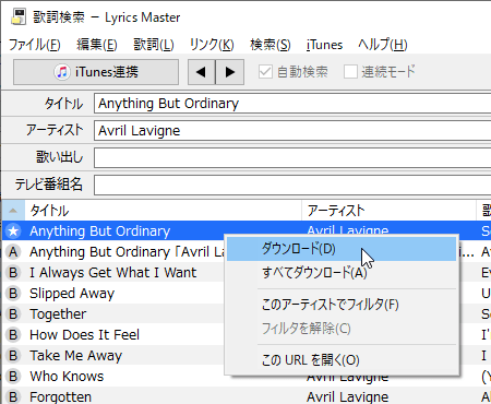 右クリックメニュー「ダウンロード」から歌詞を表示