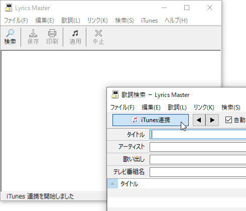 iTunes 連携する