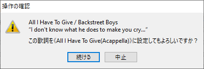 自動取得した歌詞を iTunes に適用するかの確認ウィンドウ