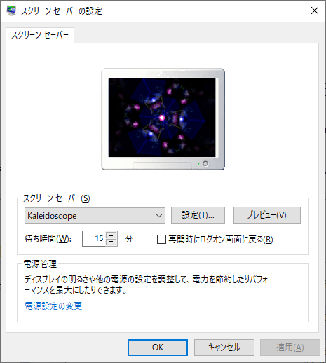 スクリーンセーバーの設定