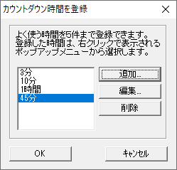 カウントダウン時間の入力