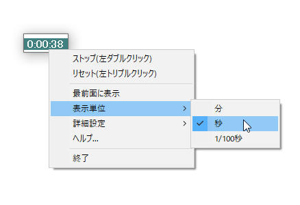 表示単位を変更可能