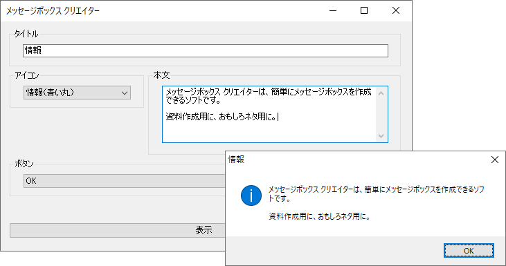 メッセージボックス クリエイター