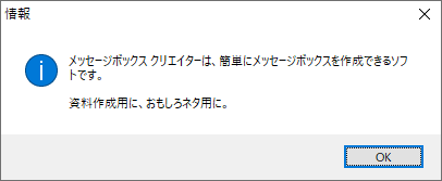 作成した内容のメッセージボックスが表示される